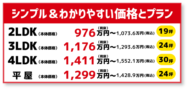 シンプル＆わかりやすい価格とプラン