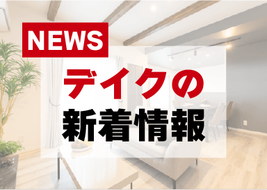 [最新]施工事例投稿しました！今回は平屋です