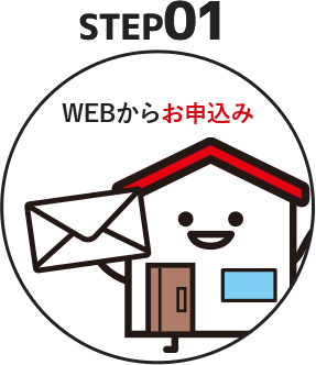 WEBからお申込み