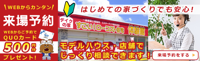 WEB予約の方限定！来店・来場予約でQUOカードプレゼント。WEB予約3つのメリットとは。詳しく見る。