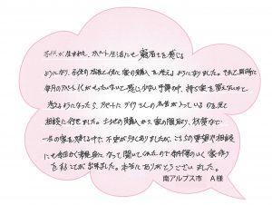 [南アルプス市]デイクの家の営業さんに惹かれてお家を建てました