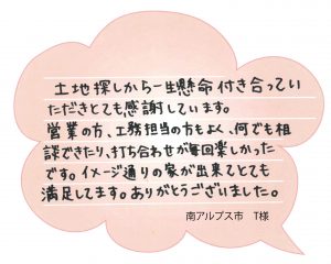 [南アルプス市]家賃がもったいないと思っていました