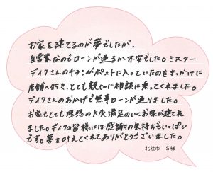 [北杜市]デイクの皆さんには感謝の気持ちでいっぱいです。