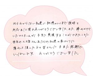 [富士川町]本当に感謝の気持ちでいっぱいです。