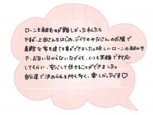 [中央市]いつも笑顔で対応してもらい、安心して任せることができました。