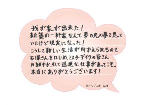 [南アルプス市]マイホームは夢の先の夢だと思っていたけど、現実になりました！！