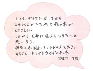 [北杜市]2年のお付き合いで建てた大切なお家を守っていきたいと思います。