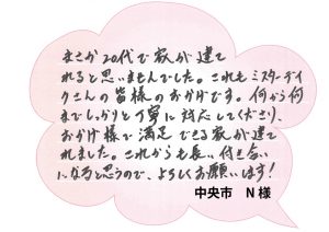 [中央市]まさか20代で家が建てられると思いませんでした　