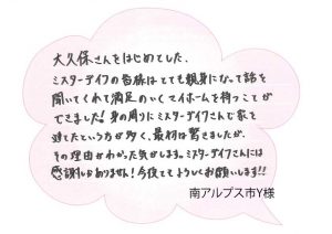 [南アルプス市]スタッフの皆さんが親身になってくれて大満足です