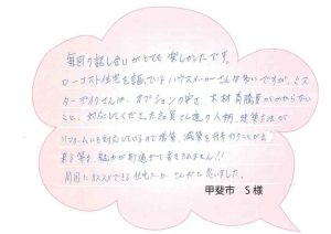 [甲斐市]リフォームも対応しているので増築/減築と将来行う事が出来る事も魅力の一つです