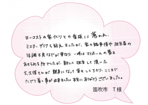 [笛吹市]親身になって色々してくださりここまでたどり着くことができました！