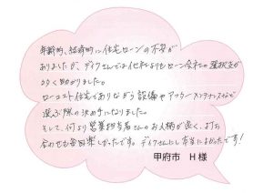 [甲府市]年齢的にも不安だった住宅ローンの不安も営業担当さんのおかげで解決！