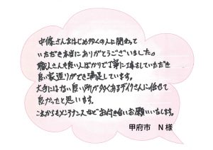 [甲府市]他のハウスメーカーにも行きましたが、ここまで対応の良い営業の人はいませんでした！