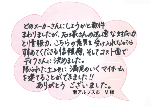 [南アルプス市]迅速な対応と人柄に惹かれミスターデイクさんに決めて本当に良かったです。