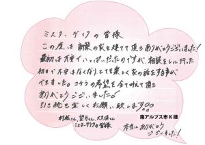 住宅ローンの不安も、親身な対応で初日で不安はなくなりとても楽しくなりました