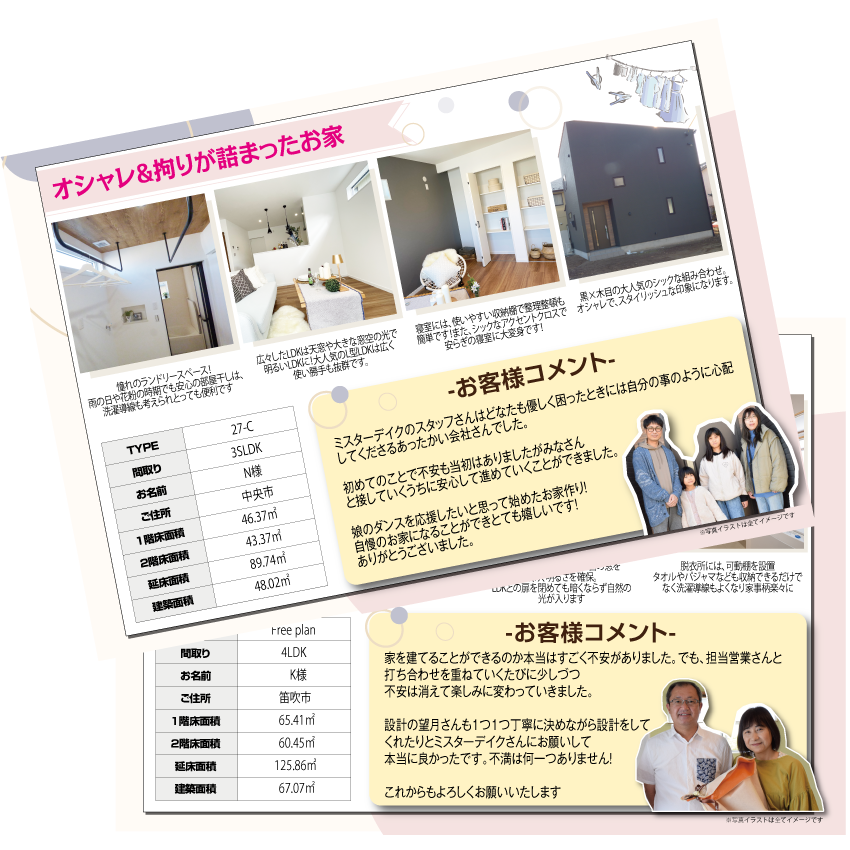 [最新]お客様の声事例集を追加しました！ぜひ資料請求を！