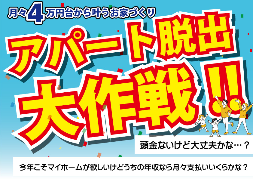 [山梨×新築]4月限定開催！アパート団地脱出大作戦！