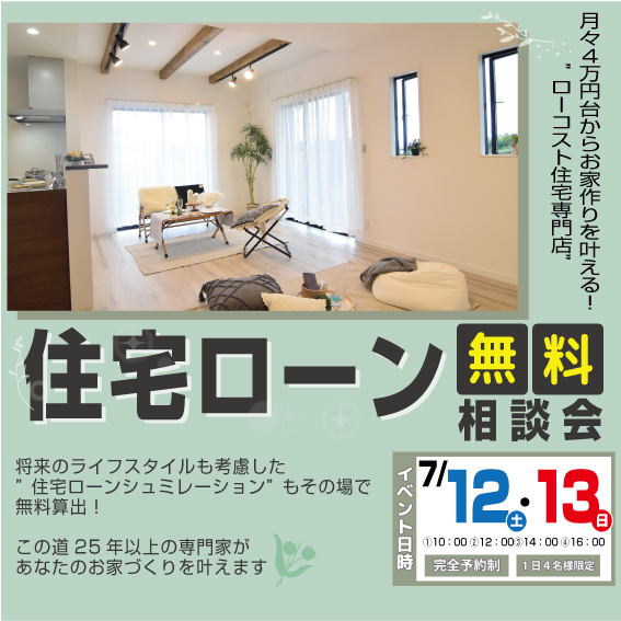 [2日間限定]専門家があなたの借入金額・金利タイプをズバリ答えます！
