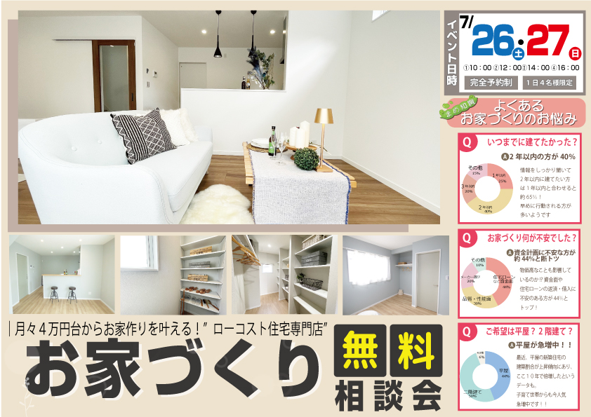 [2日間限定]専門家がお家づくりのお悩みを解決！！