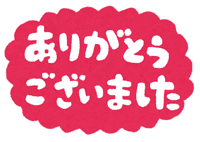 ご成約になりました！