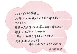 第二の人生のためのお家！担当営業さんの親身な対応でデイクさんに決めました