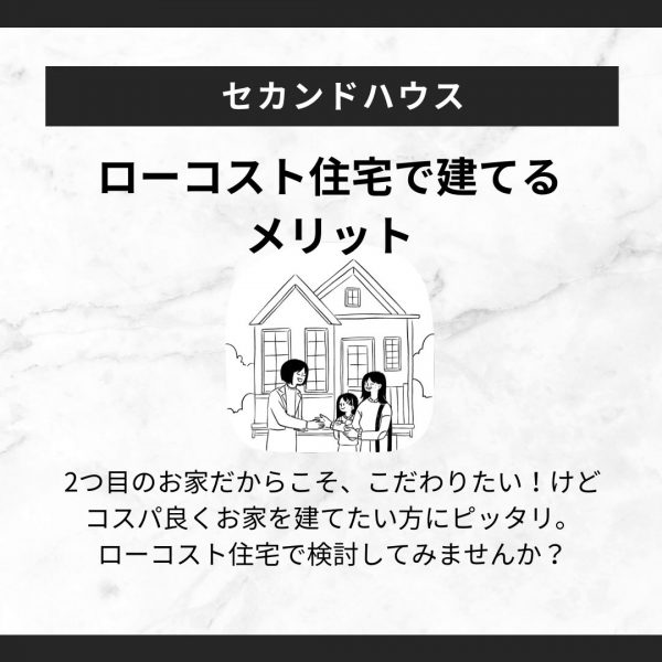 山梨県でセカンドハウスをローコスト住宅で建てるメリット！｜デイクの家が伝える大切なこと
