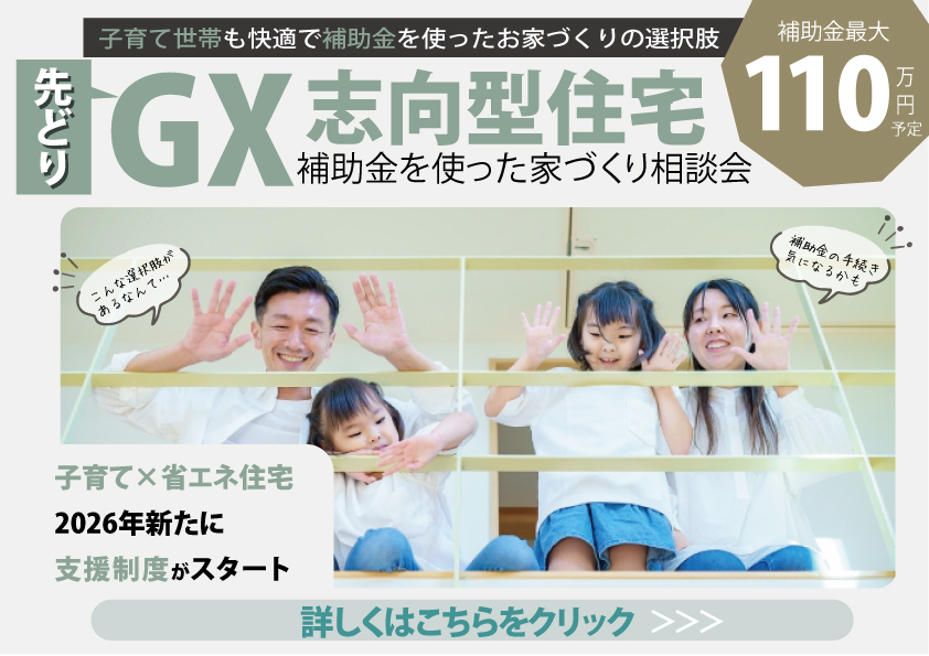 最大110万円の補助金で快適なお家づくり！補助金を使ったお家づくり相談会開催決定