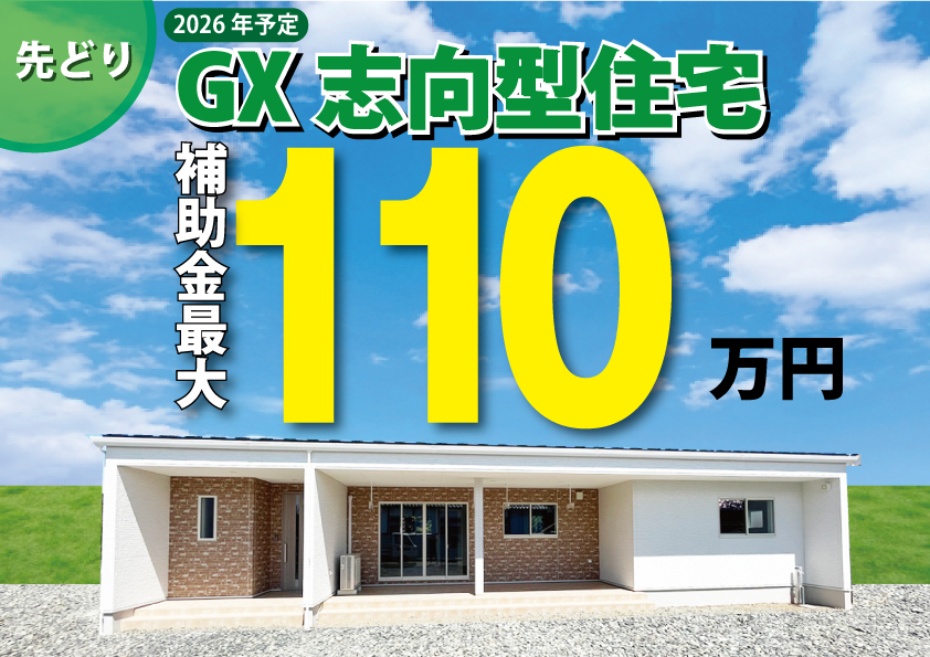 最大110万円の補助金で快適なお家づくり！補助金を使ったお家づくり相談会開催決定