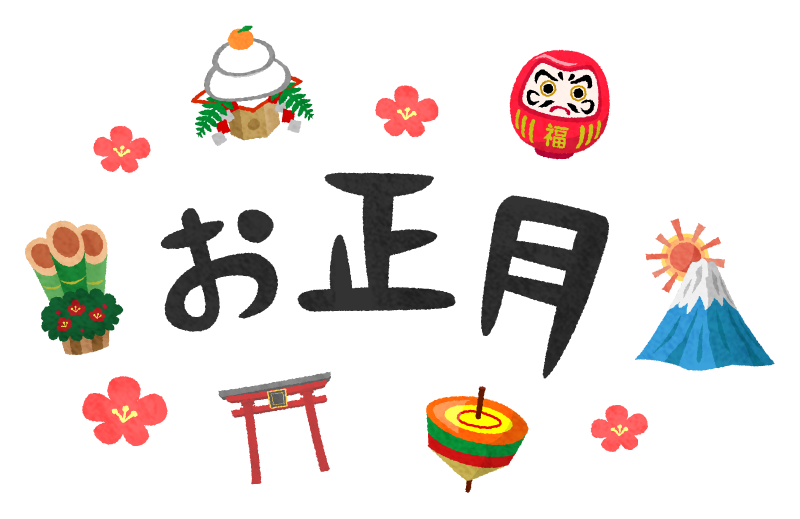 【新年のごあいさつ】