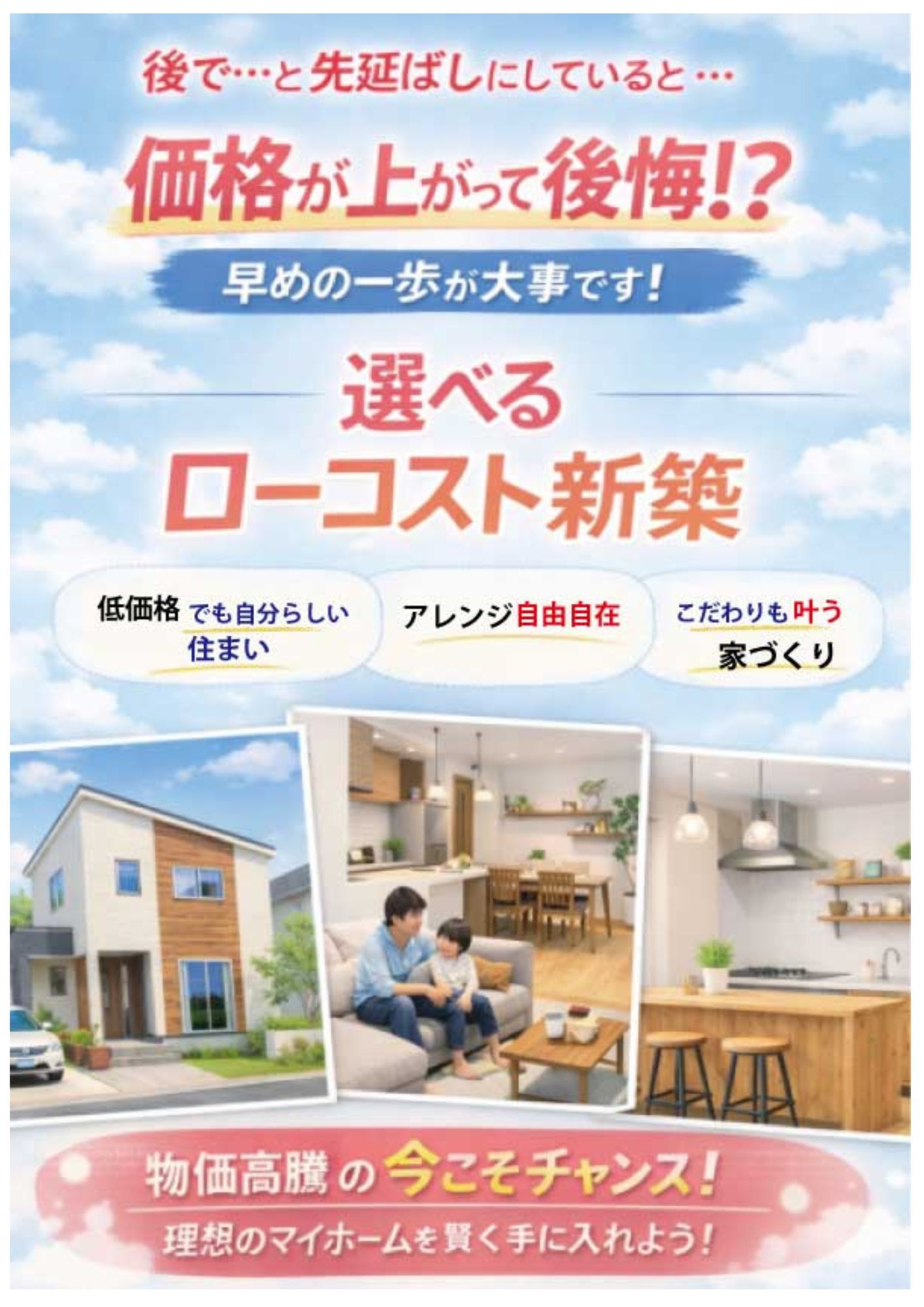 山梨×ローコスト住宅｜物価高騰で注目度が高まっている“ローコスト新築”
